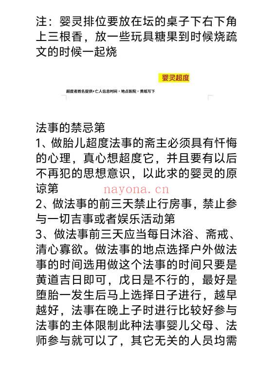《正一雷法超度法科》教学资料 电子文档