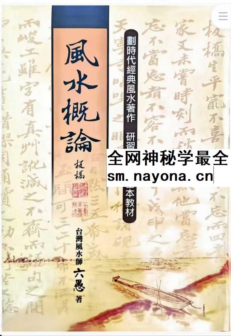 六愚《风水概论》1642页