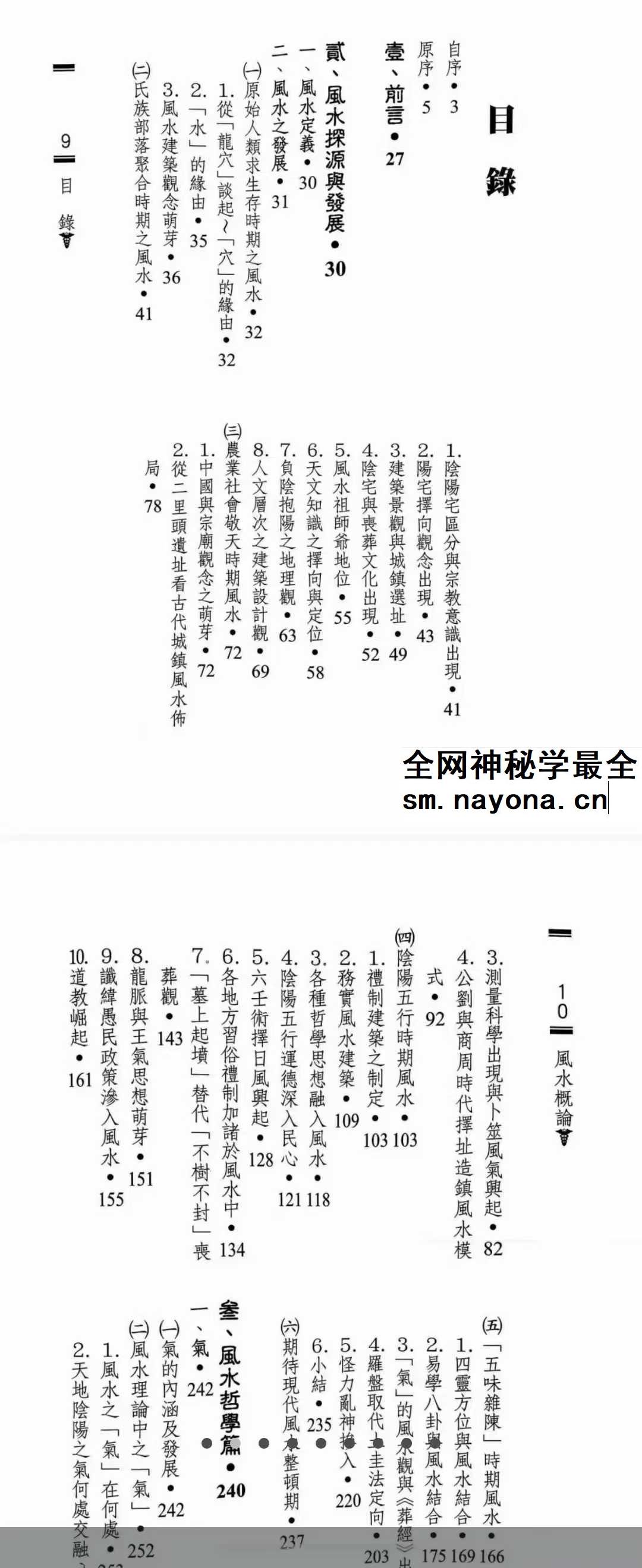 六愚《风水概论》1642页