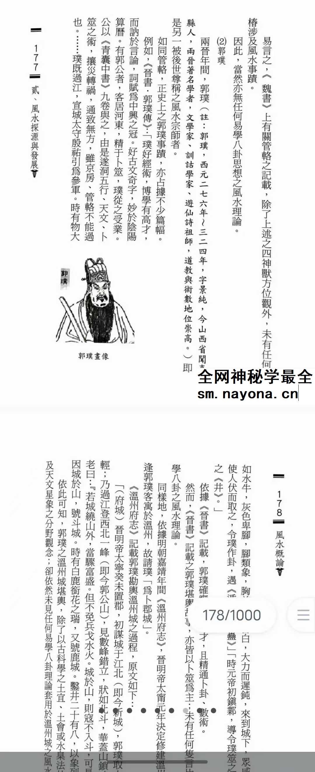 六愚《风水概论》1642页