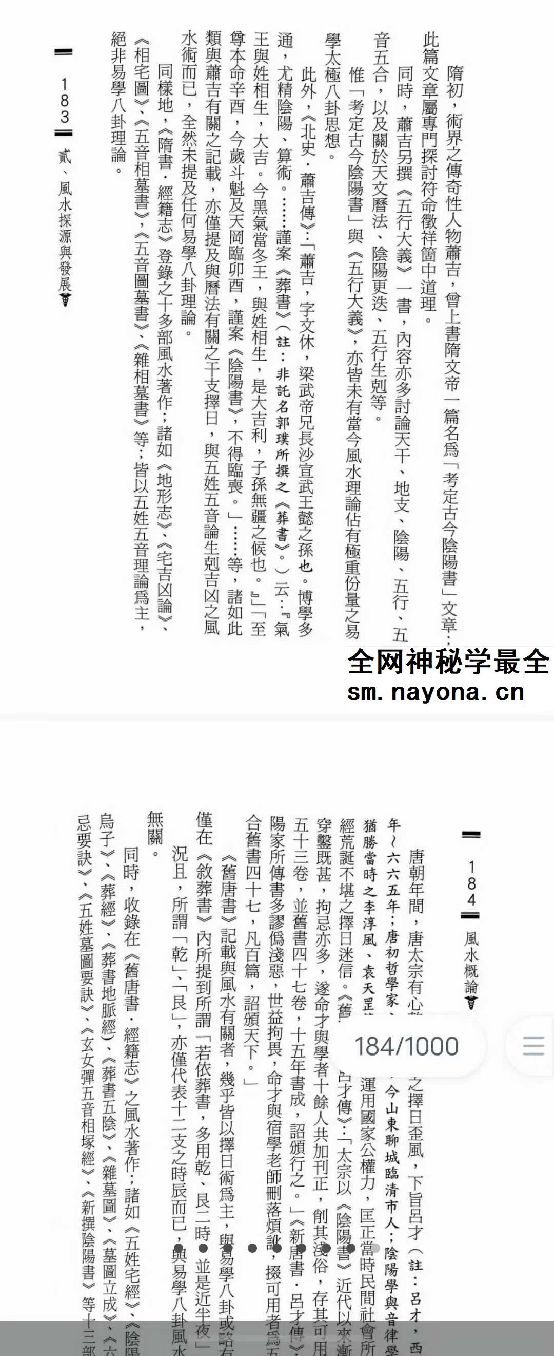 六愚《风水概论》1642页