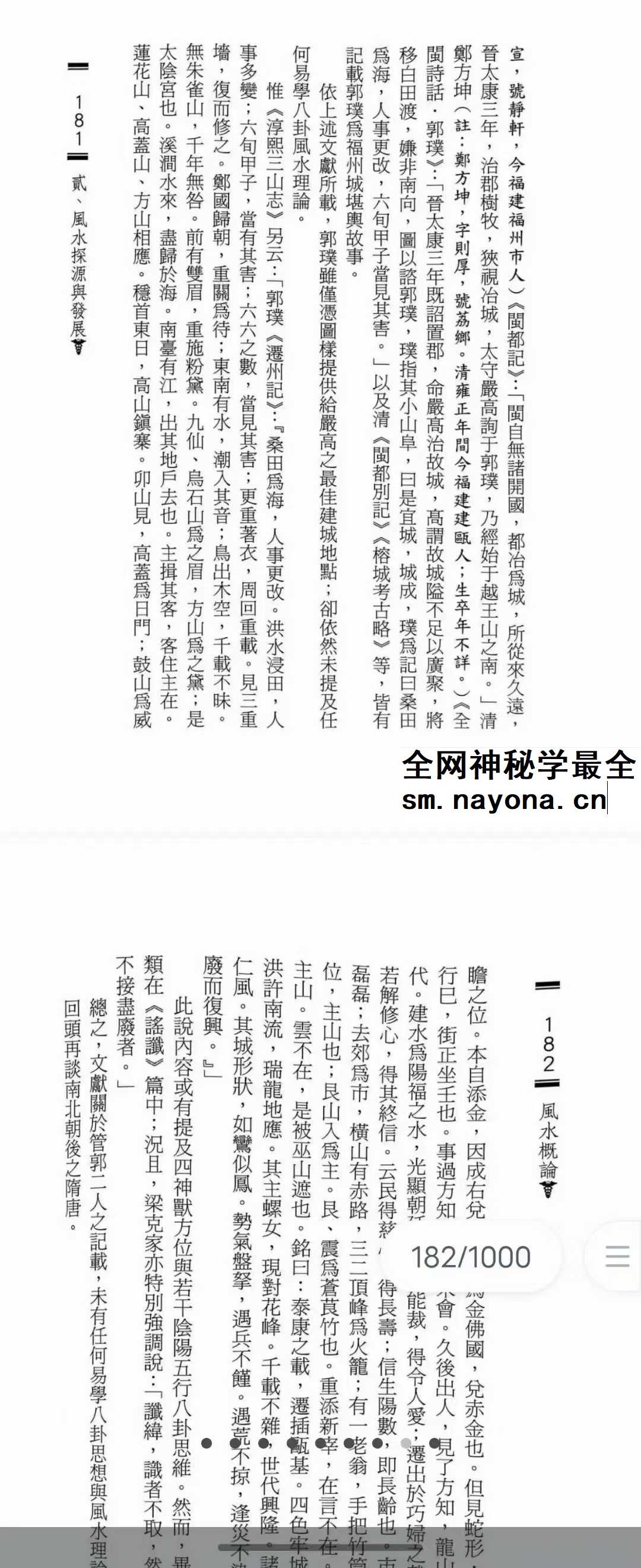 六愚《风水概论》1642页
