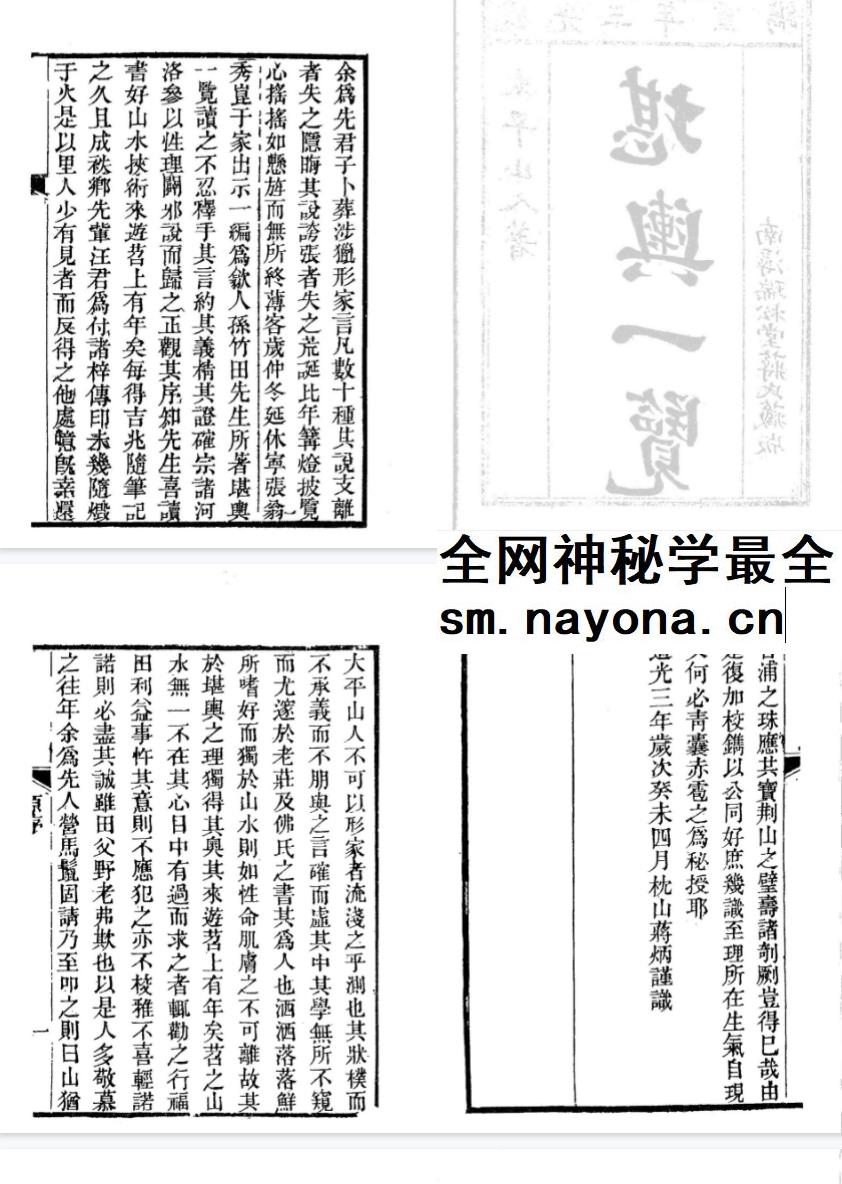 太平山人《堪舆一览》全四卷 古本193双页