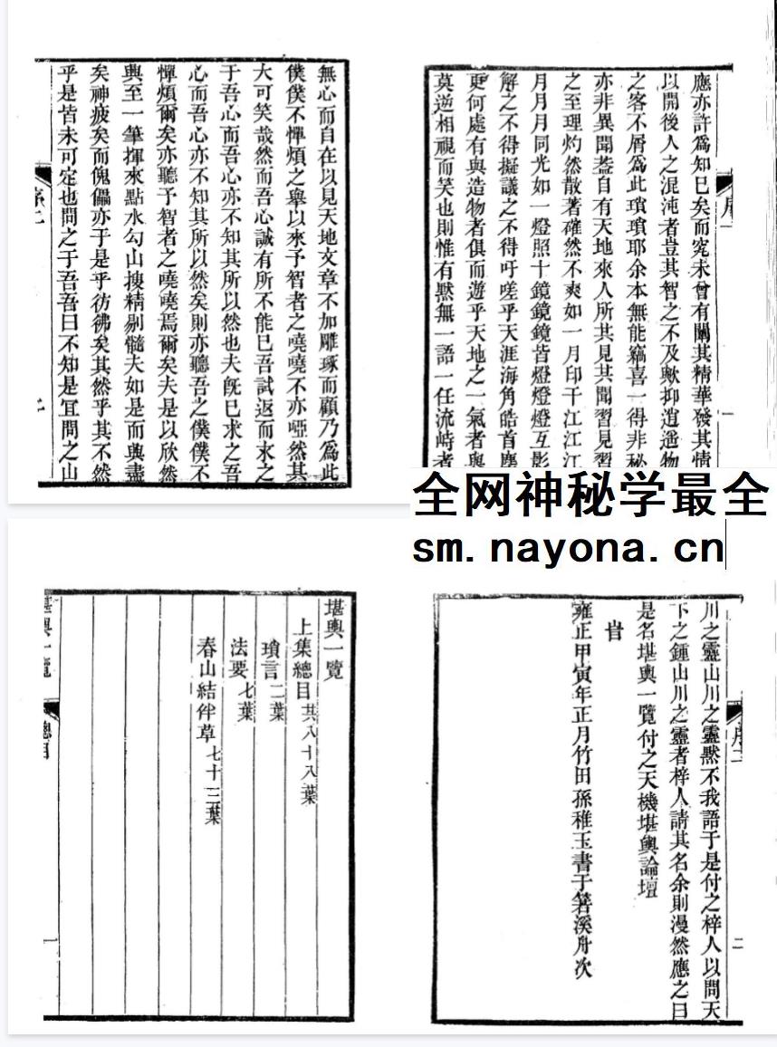 太平山人《堪舆一览》全四卷 古本193双页