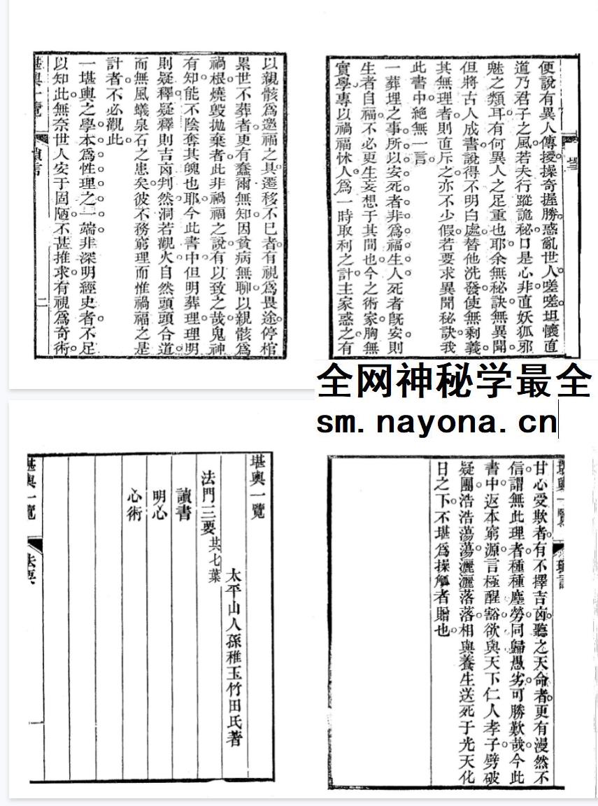 太平山人《堪舆一览》全四卷 古本193双页