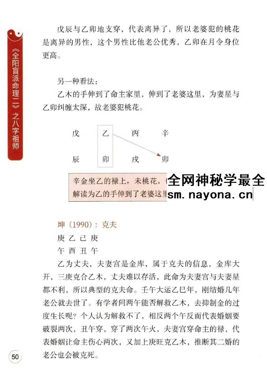 李安民《全阳盲派命理二》之八字祖师 243页