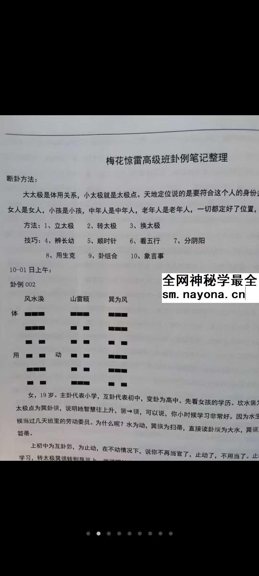 张永杰 梅花心易《梅花实战惊雷》438页