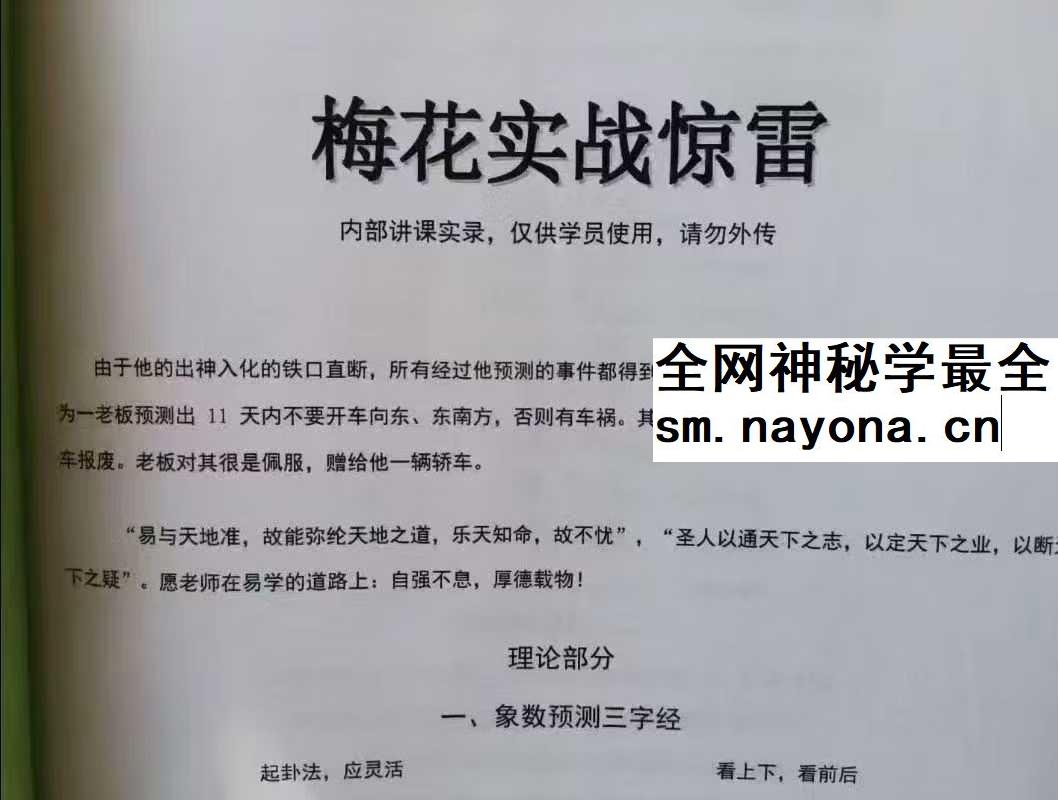 张永杰 梅花心易《梅花实战惊雷》438页