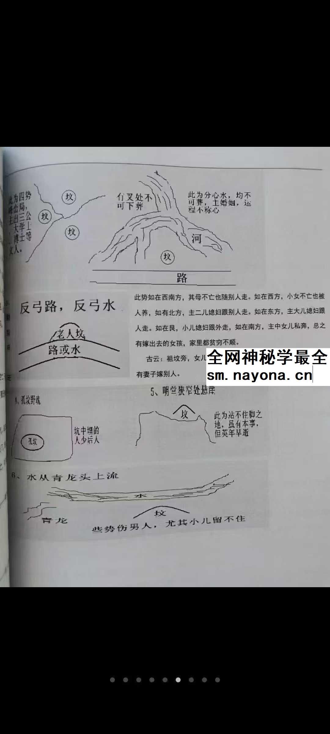 张永杰 梅花心易《梅花实战惊雷》438页