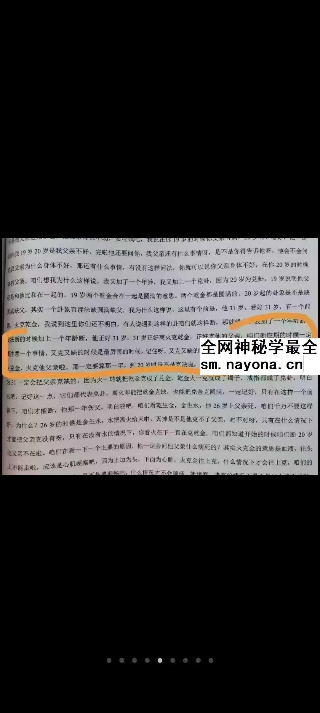 张永杰 梅花心易《梅花实战惊雷》438页