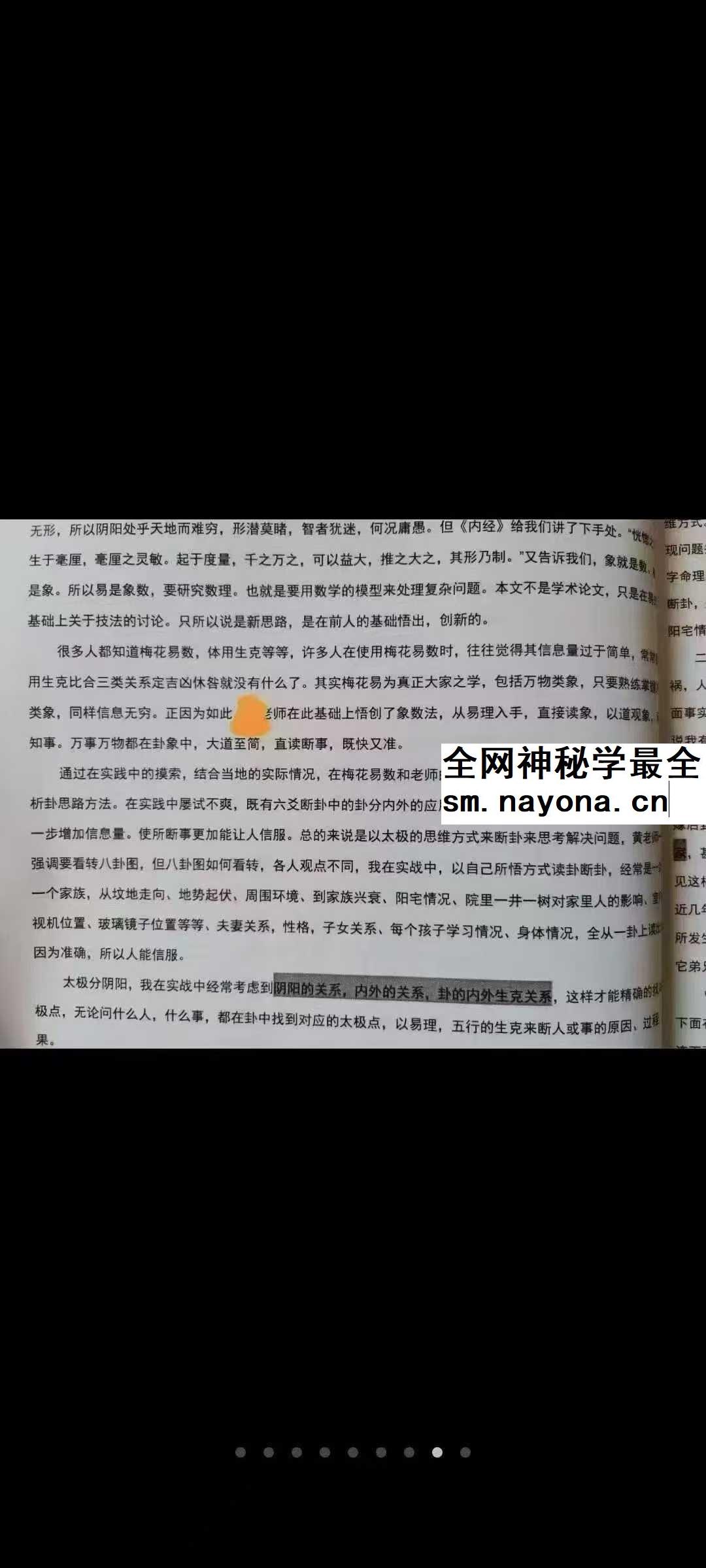 张永杰 梅花心易《梅花实战惊雷》438页