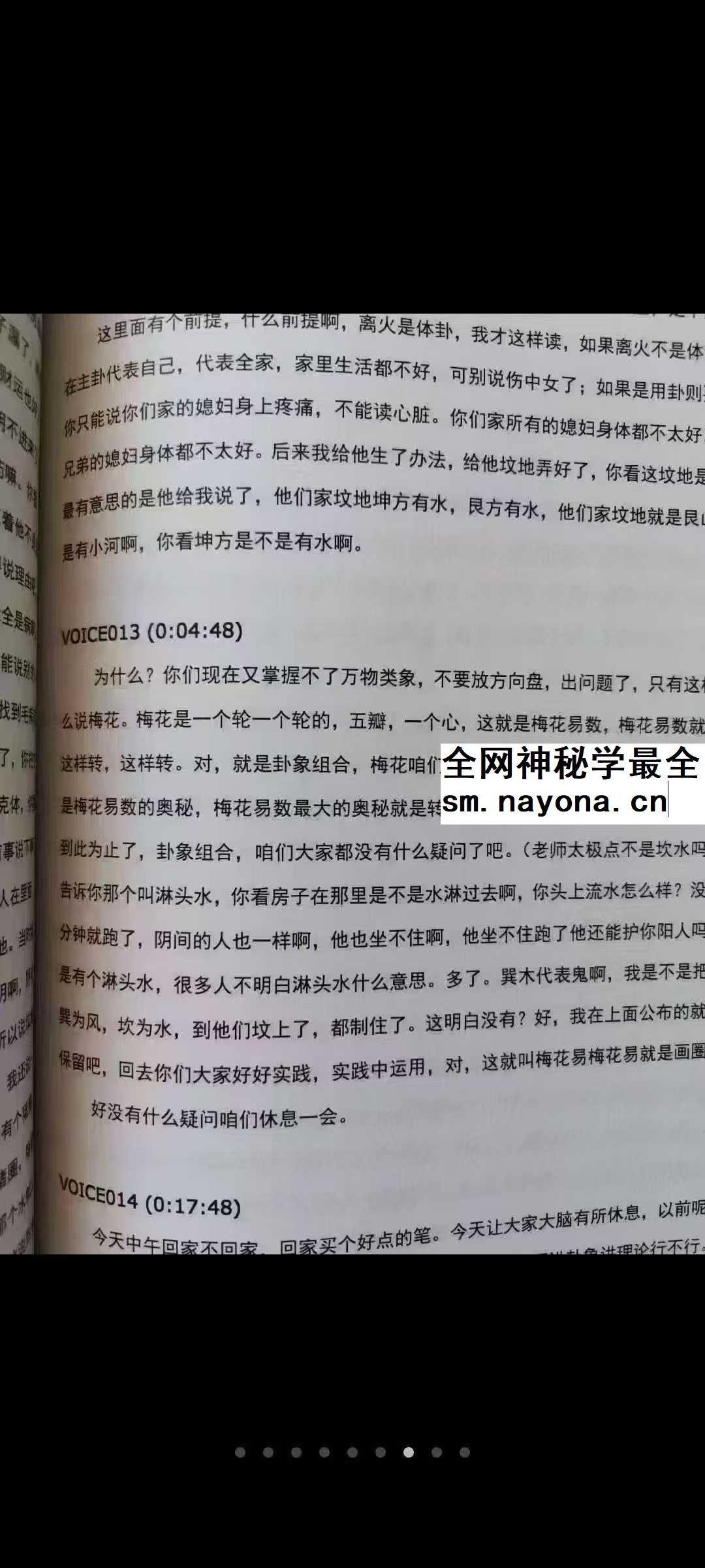 张永杰 梅花心易《梅花实战惊雷》438页