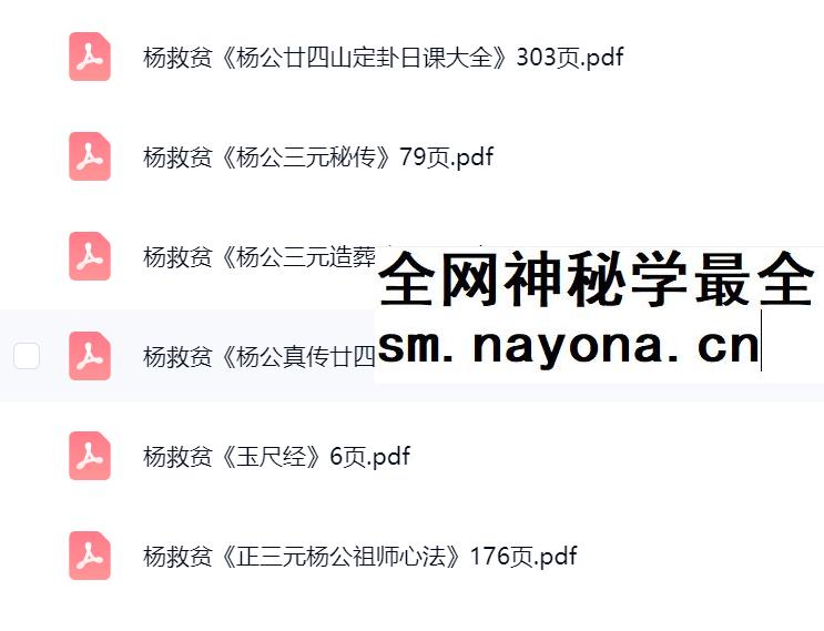 杨救贫 杨公风水十五册合集