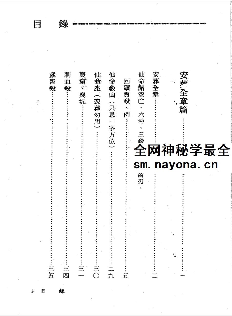 杨救贫 杨公风水十五册合集
