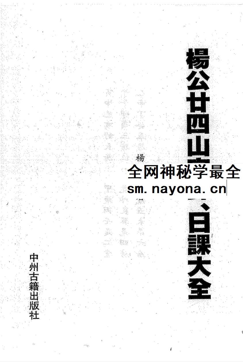 杨救贫 杨公风水十五册合集