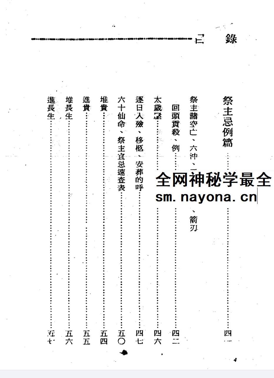 杨救贫 杨公风水十五册合集