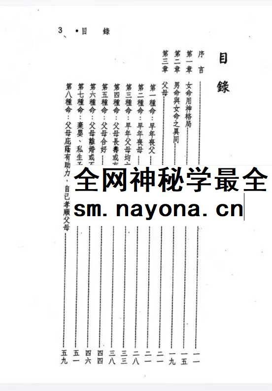 蓝傅盛《女命专论：女命八字150种》上册+下册