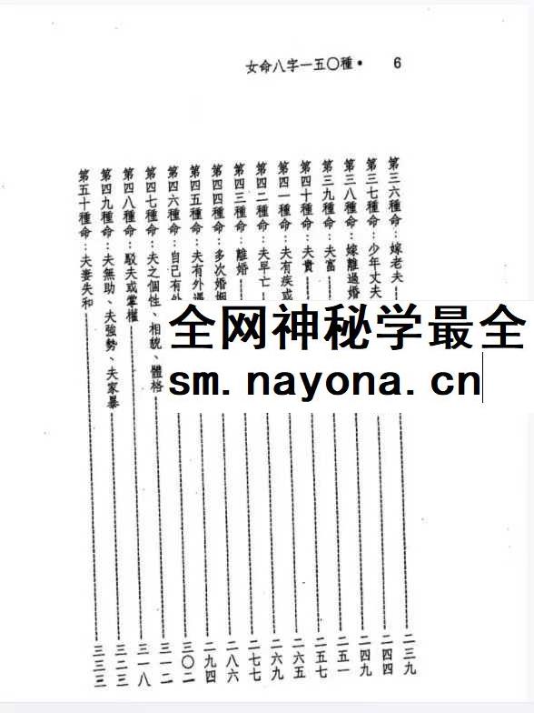 蓝傅盛《女命专论：女命八字150种》上册+下册