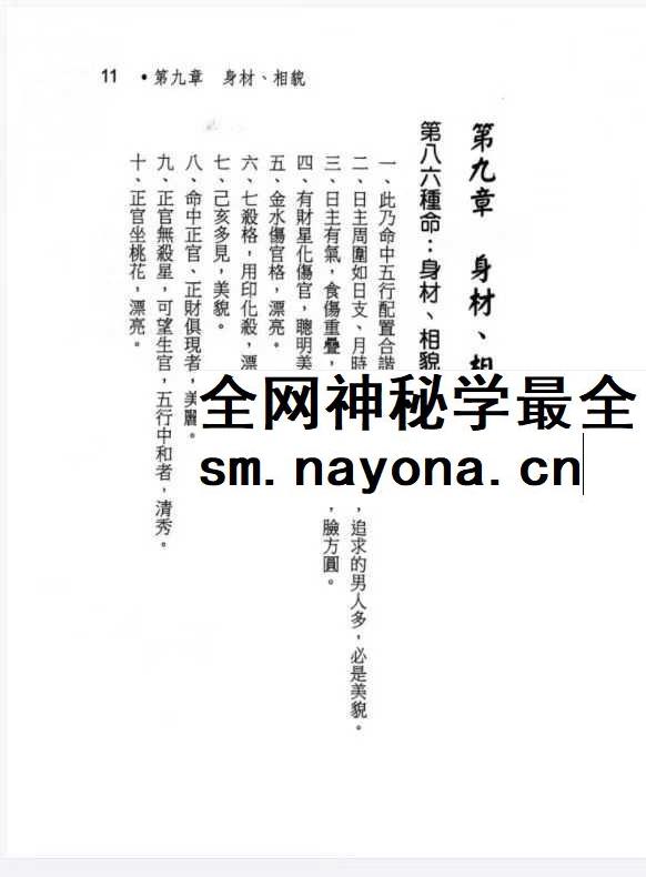 蓝傅盛《女命专论:女命八字150种》上册+下册