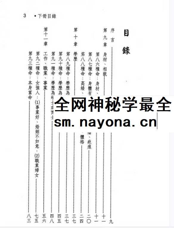 蓝傅盛《女命专论：女命八字150种》上册+下册