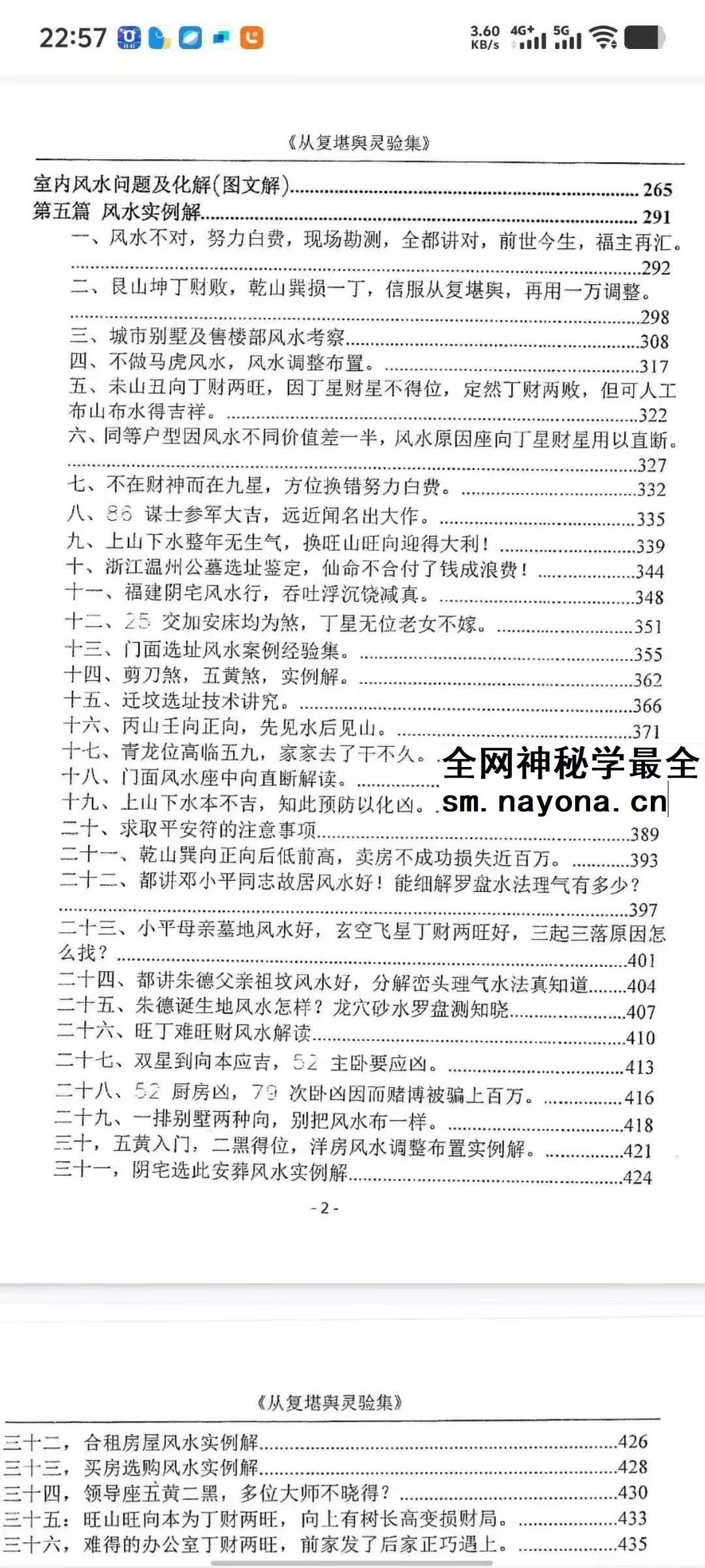 吴从复《从复堪舆灵验集》432页