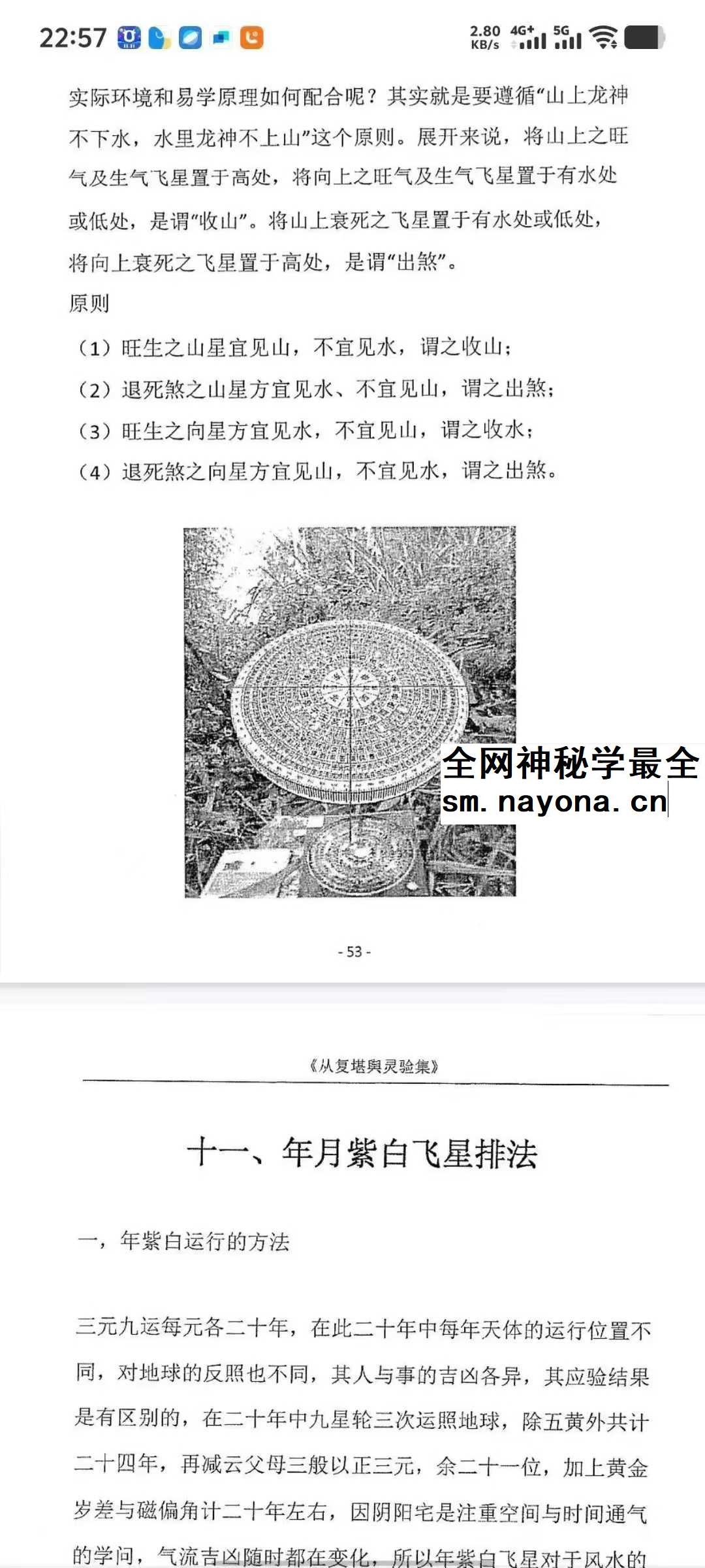 吴从复《从复堪舆灵验集》432页