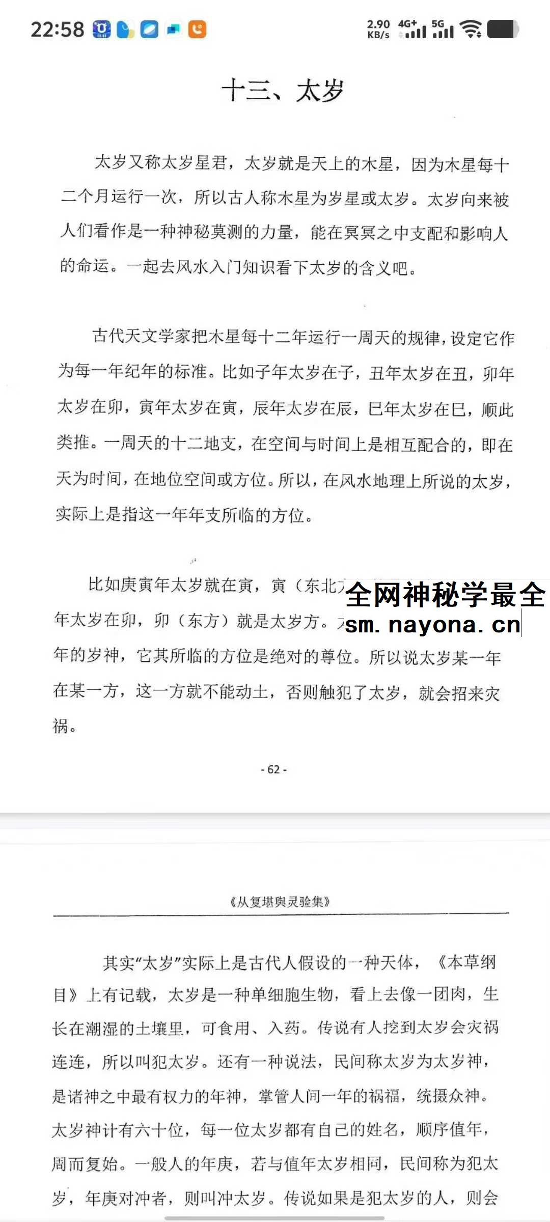 吴从复《从复堪舆灵验集》432页
