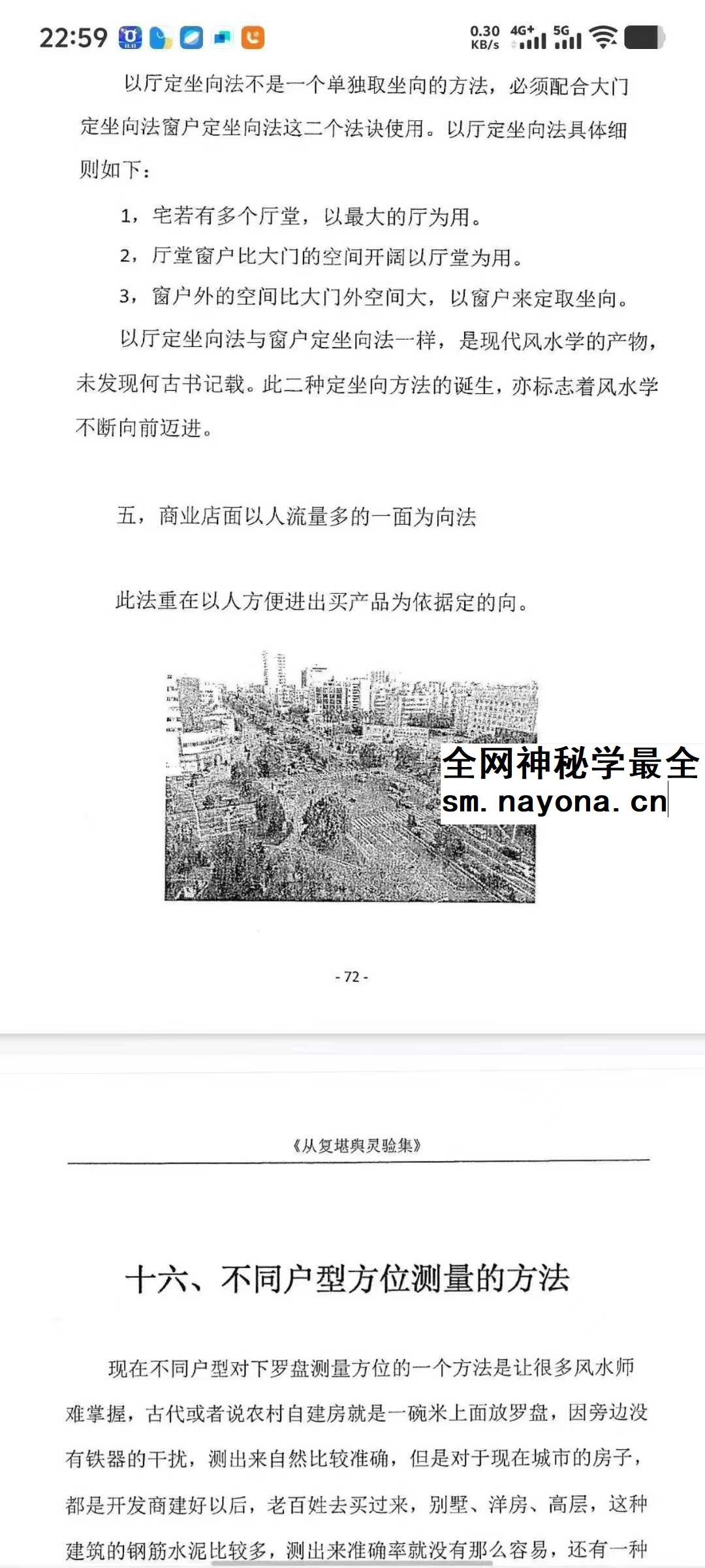 吴从复《从复堪舆灵验集》432页