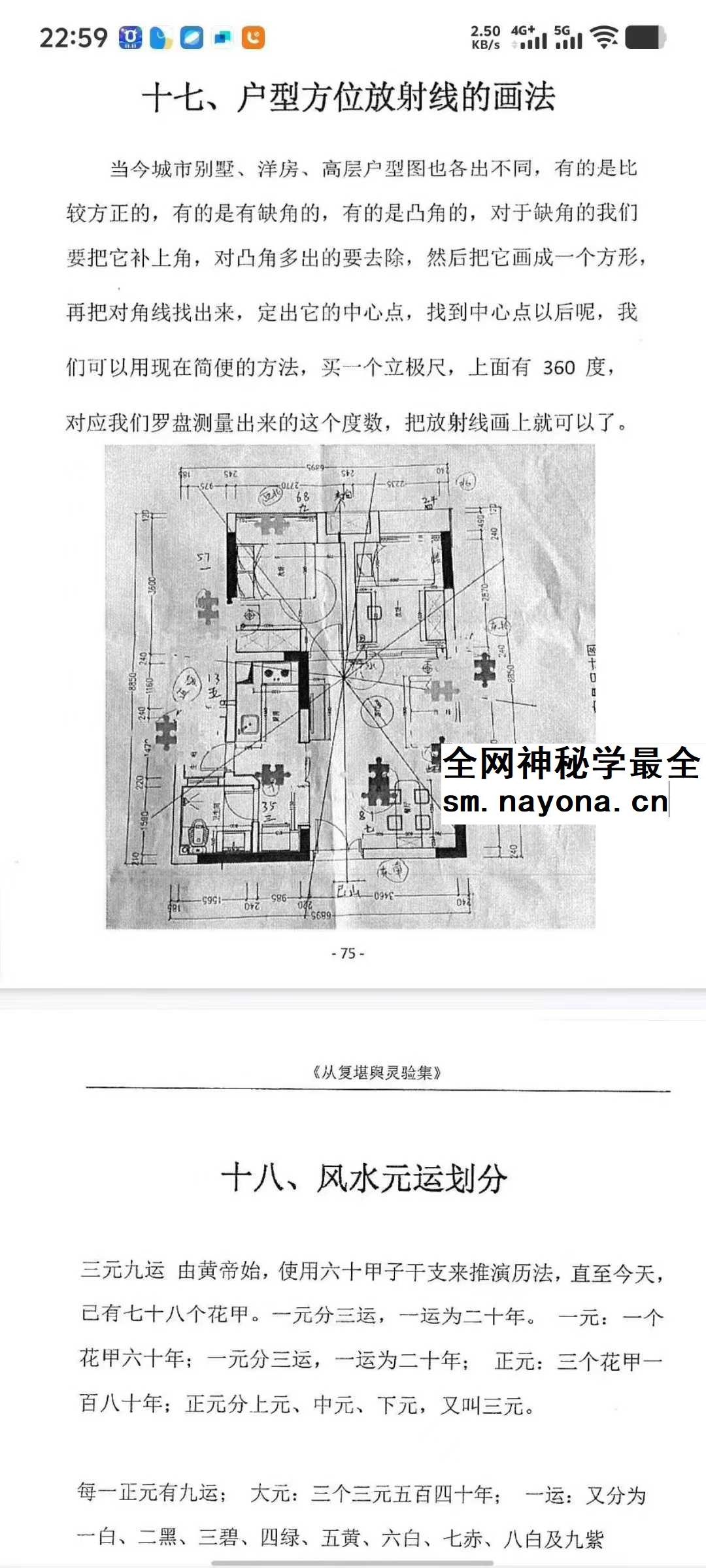 吴从复《从复堪舆灵验集》432页