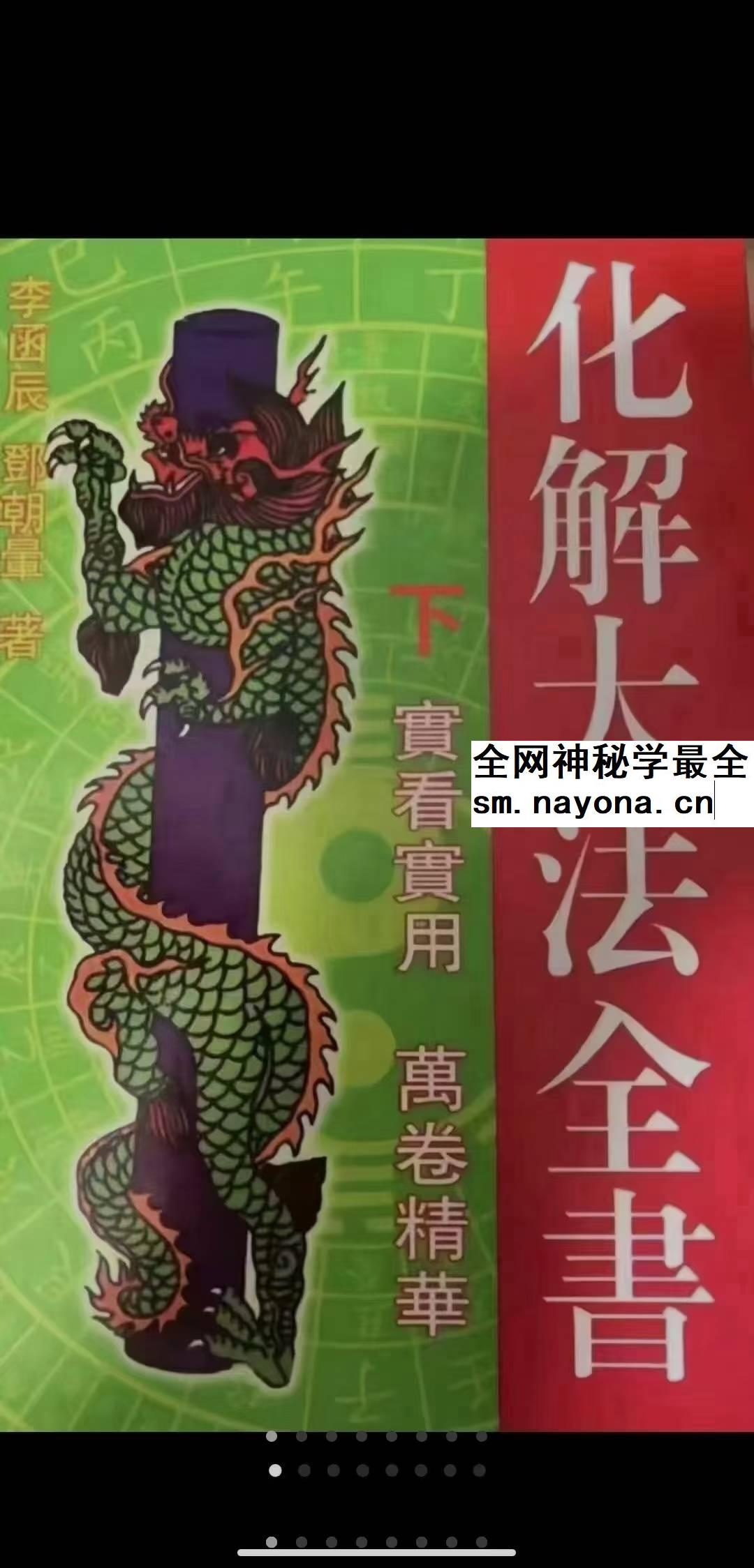 李涵辰《化解大法全书》上册+下册