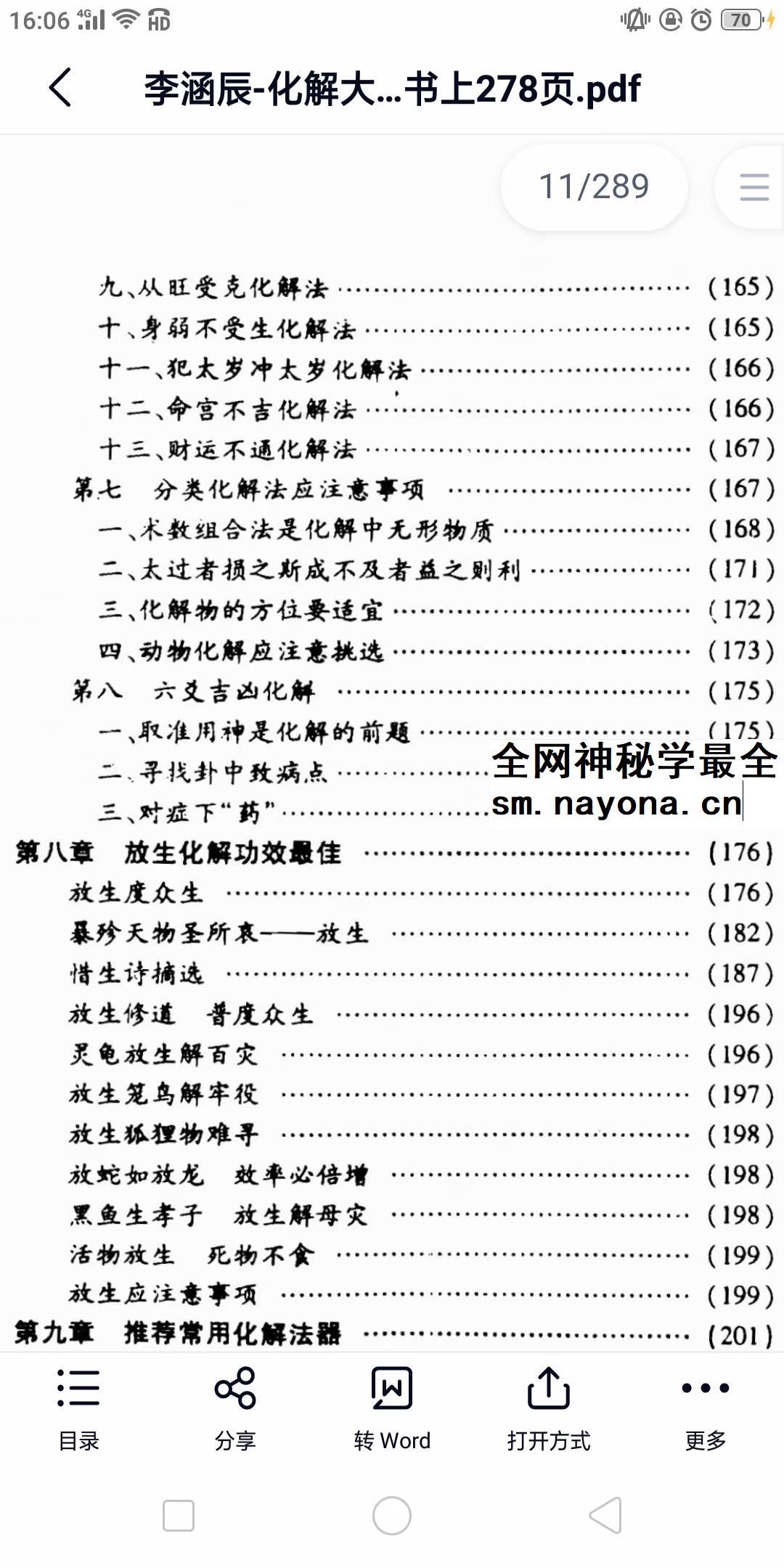 李涵辰《化解大法全书》上册+下册