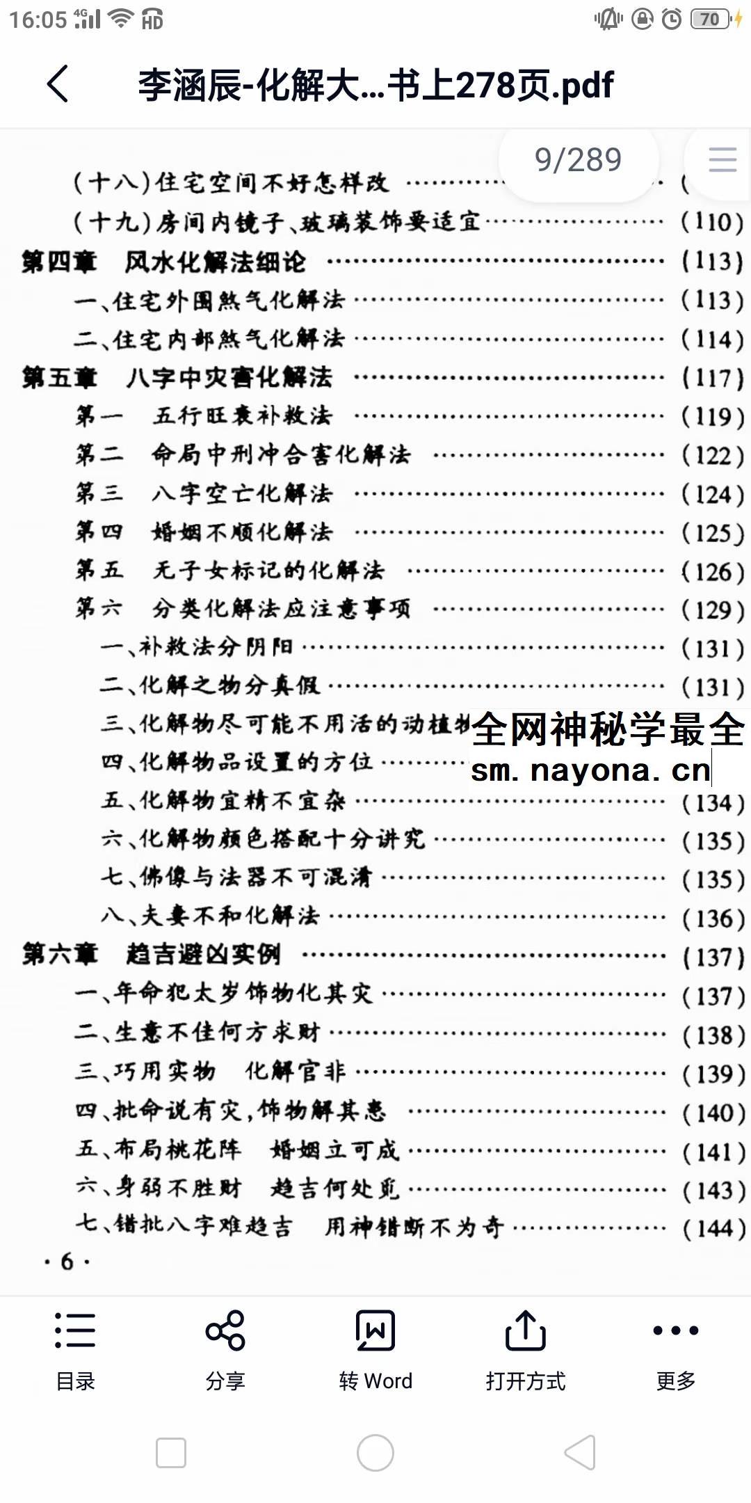 李涵辰《化解大法全书》上册+下册