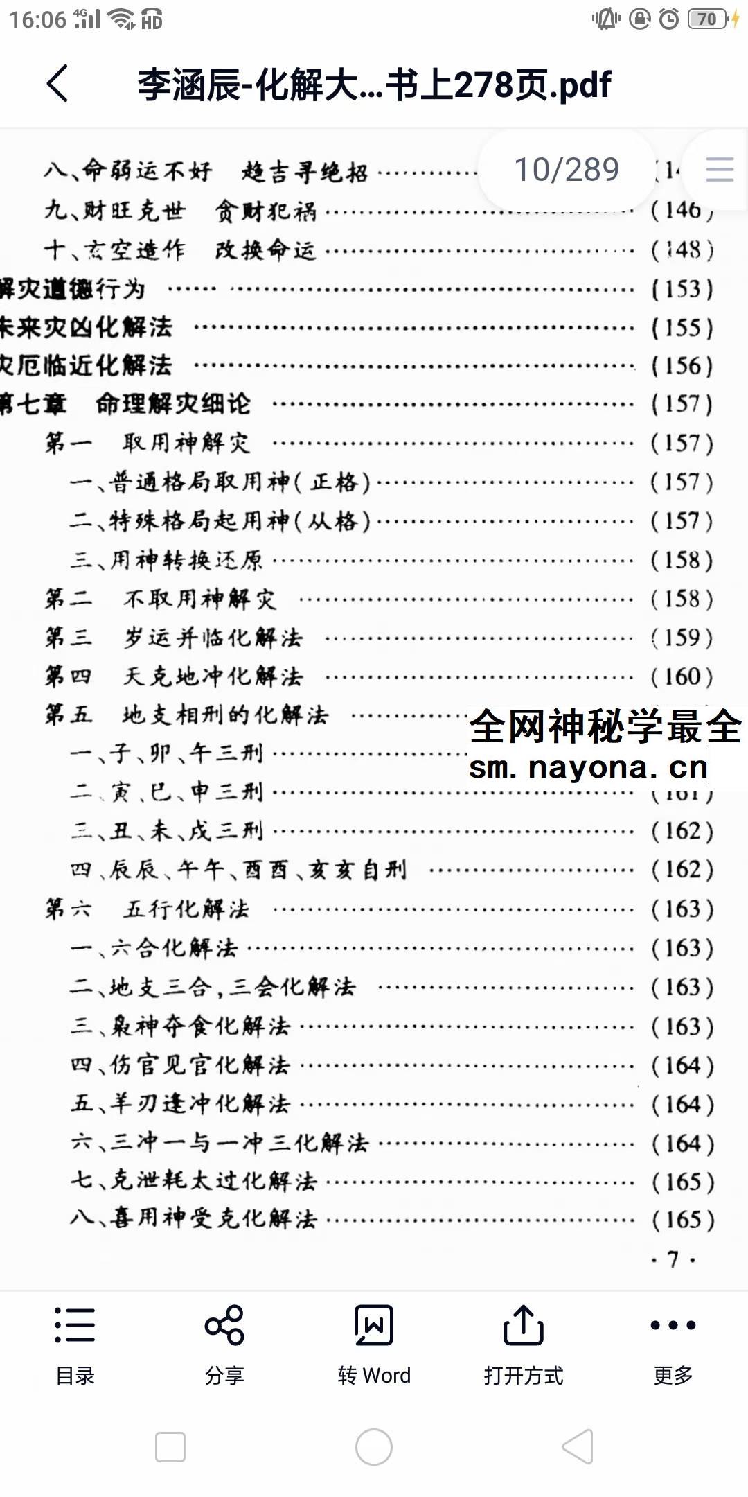 李涵辰《化解大法全书》上册+下册