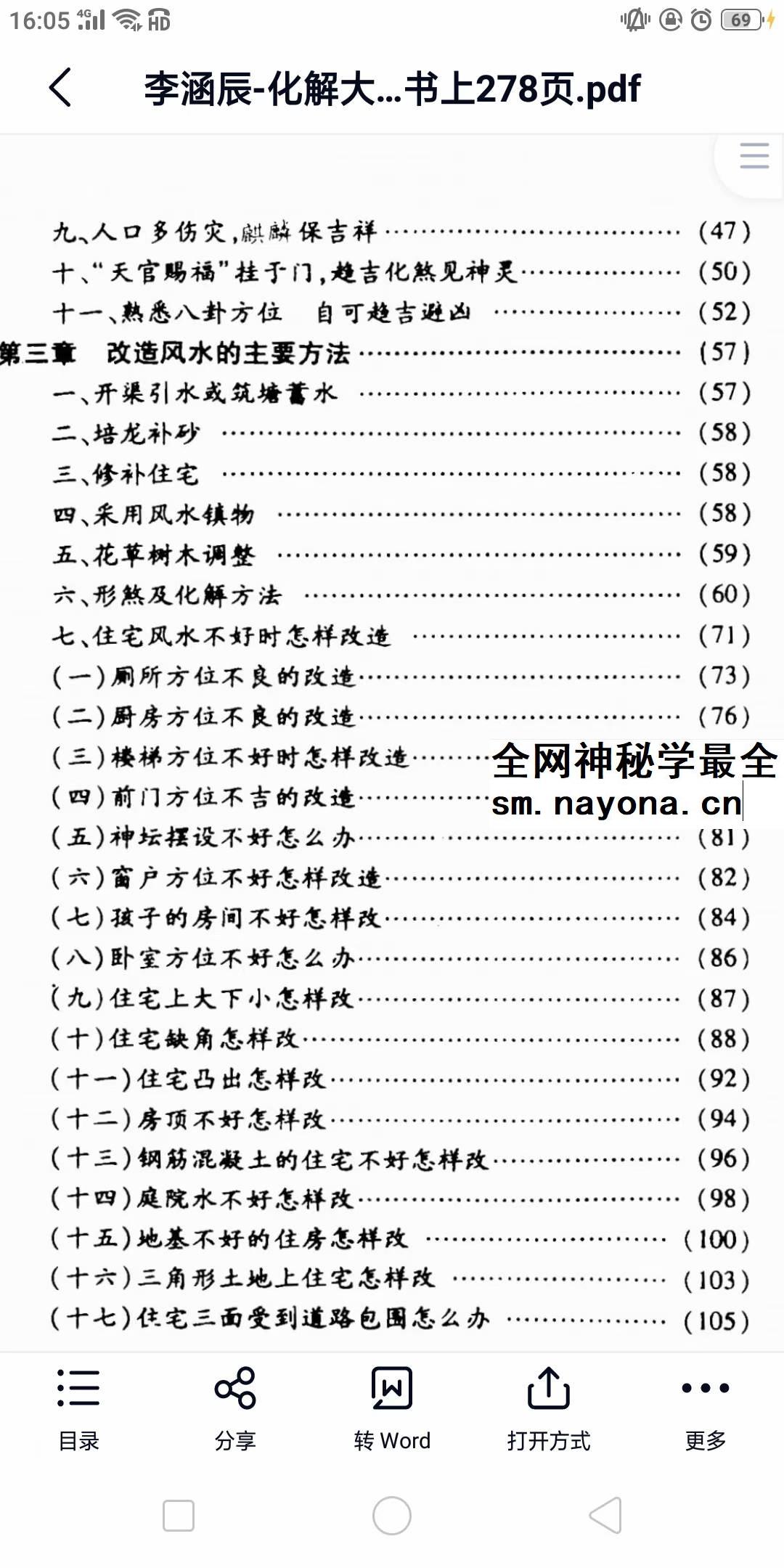 李涵辰《化解大法全书》上册+下册