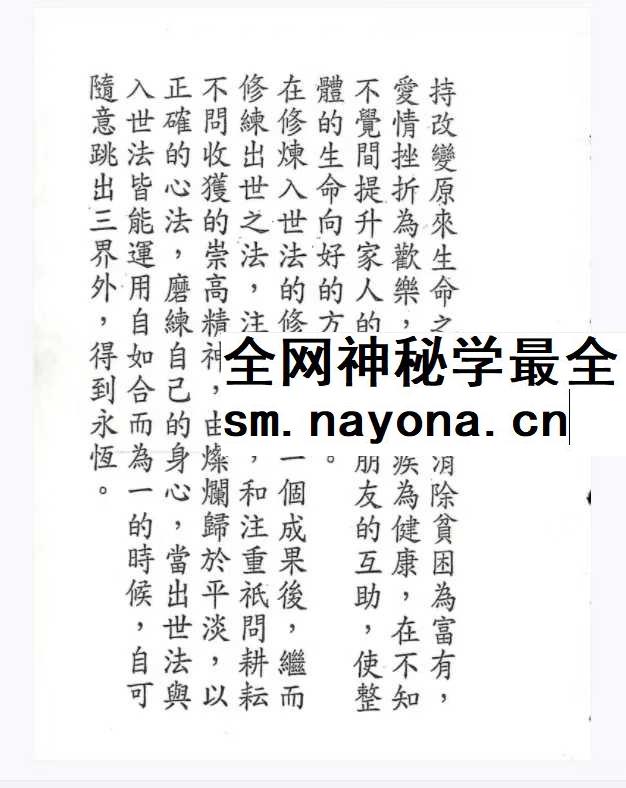 永靖大法宗师《六壬绝学秘箓》361页