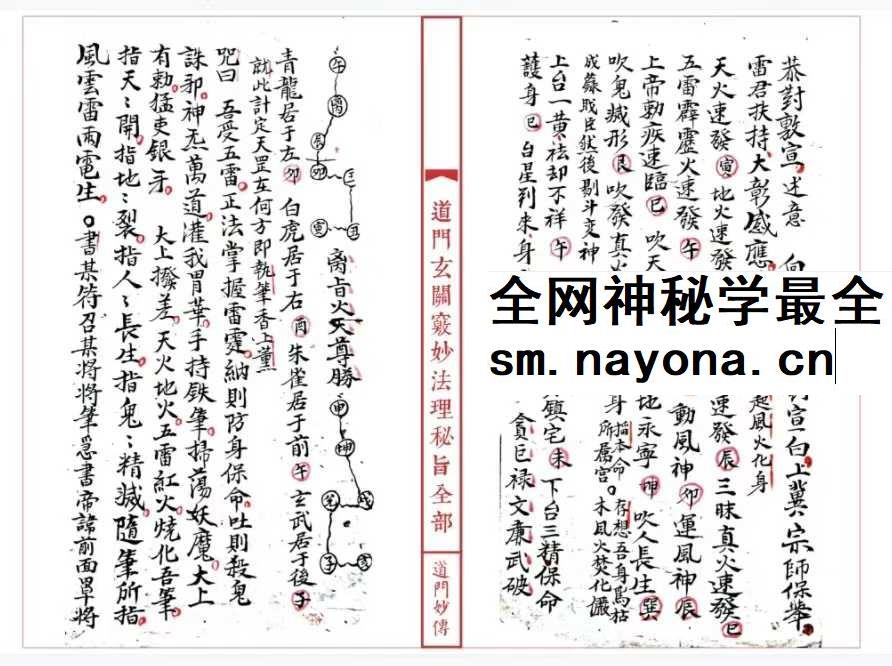 《道妙法理玄关诸窍秘旨》98筒子页