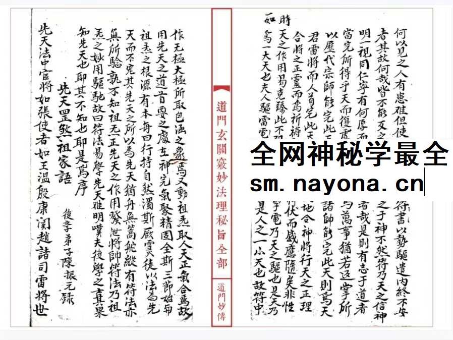 《道妙法理玄关诸窍秘旨》98筒子页
