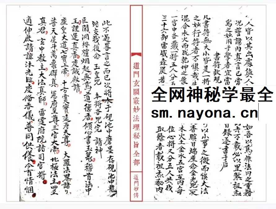 《道妙法理玄关诸窍秘旨》98筒子页