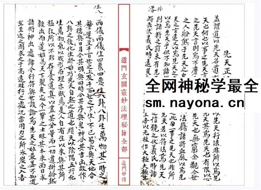 《道妙法理玄关诸窍秘旨》98筒子页