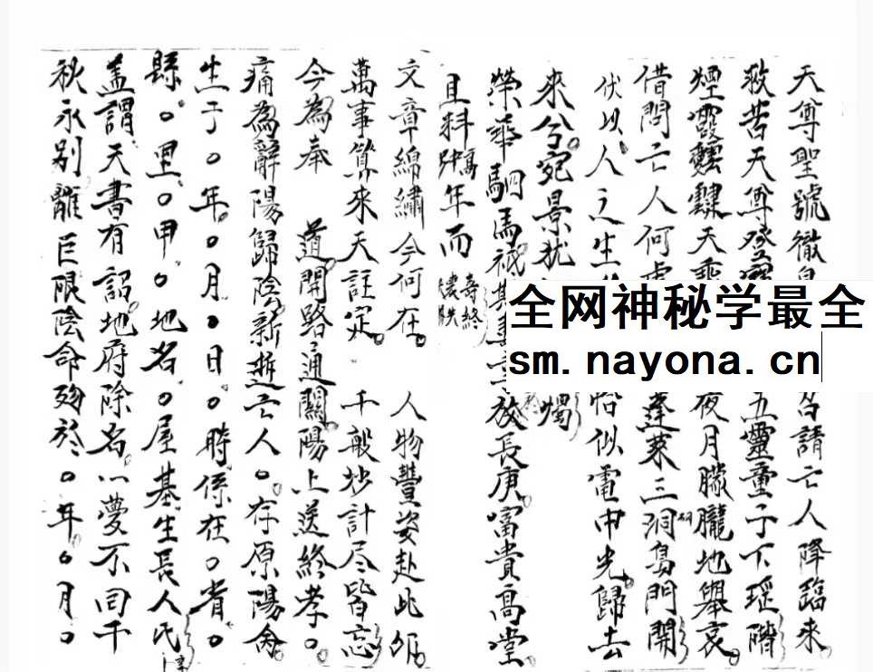 《玄门安葬科》98页