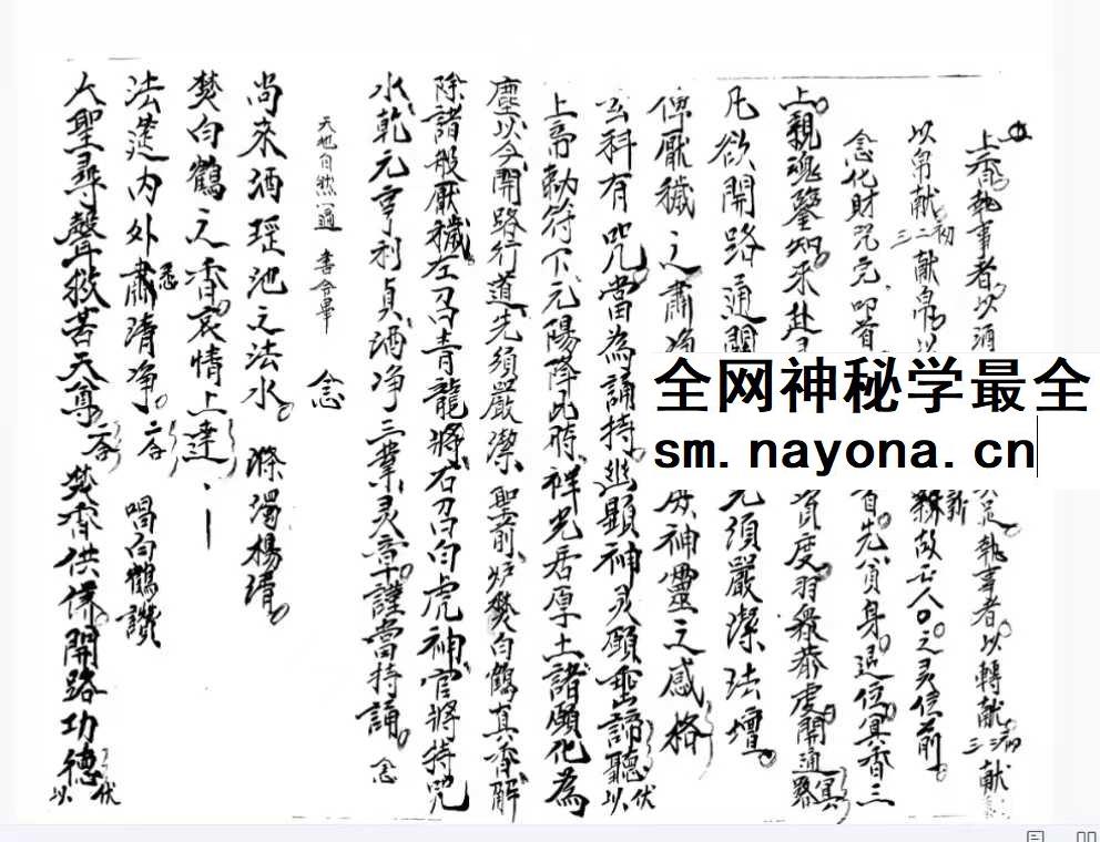 《玄门安葬科》98页