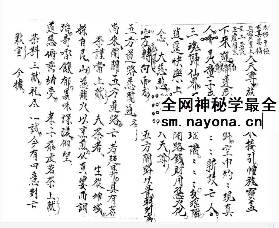 《玄门安葬科》98页