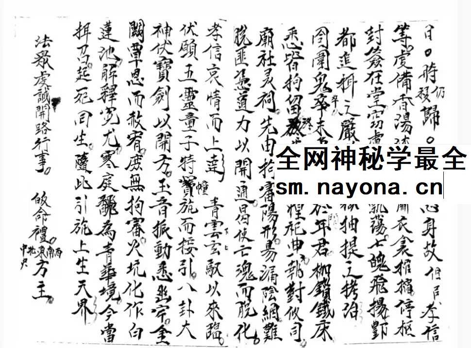《玄门安葬科》98页