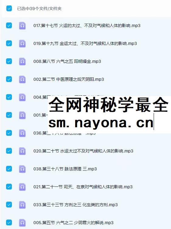 中医原理 五运六气详解（丁酉至戊戌年课程）39节音频