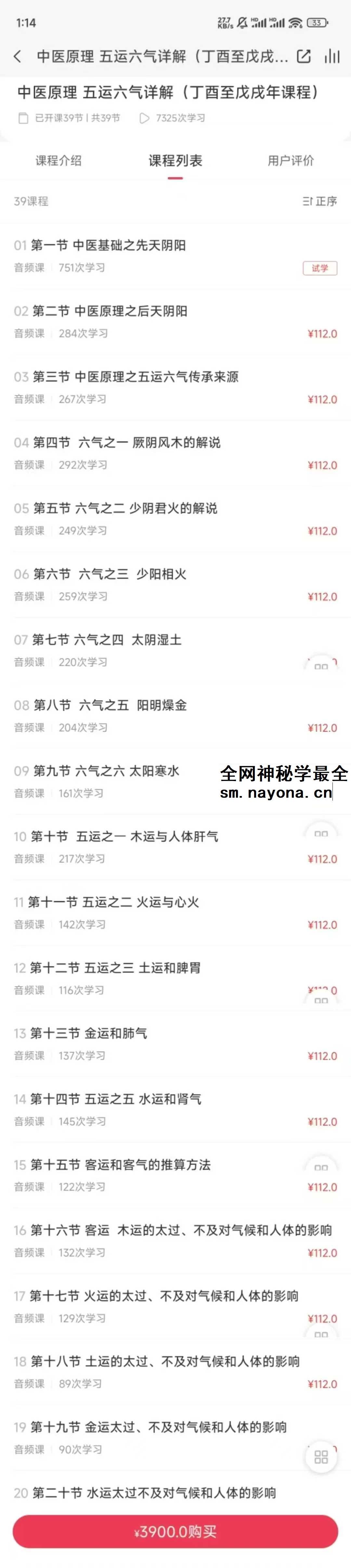 中医原理 五运六气详解（丁酉至戊戌年课程）39节音频