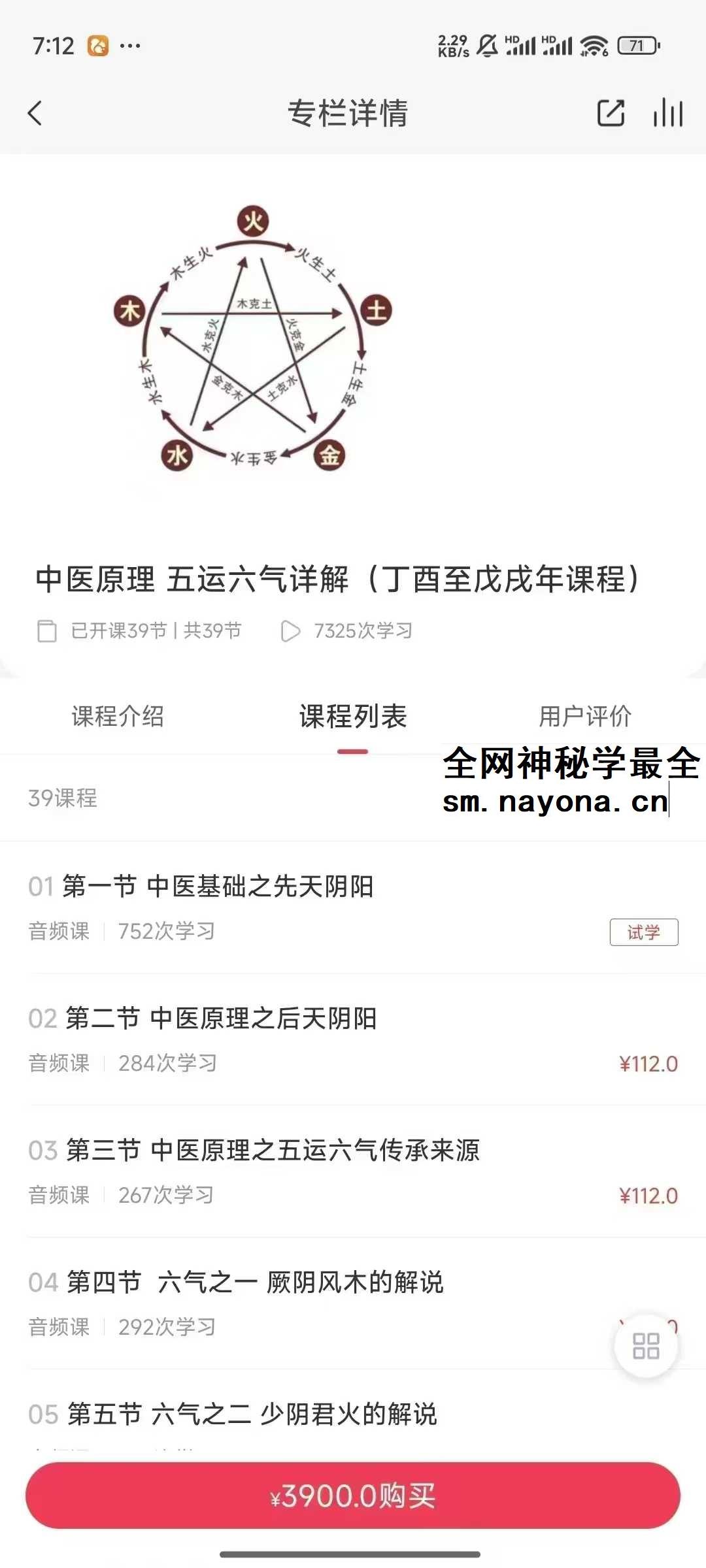 中医原理 五运六气详解（丁酉至戊戌年课程）39节音频