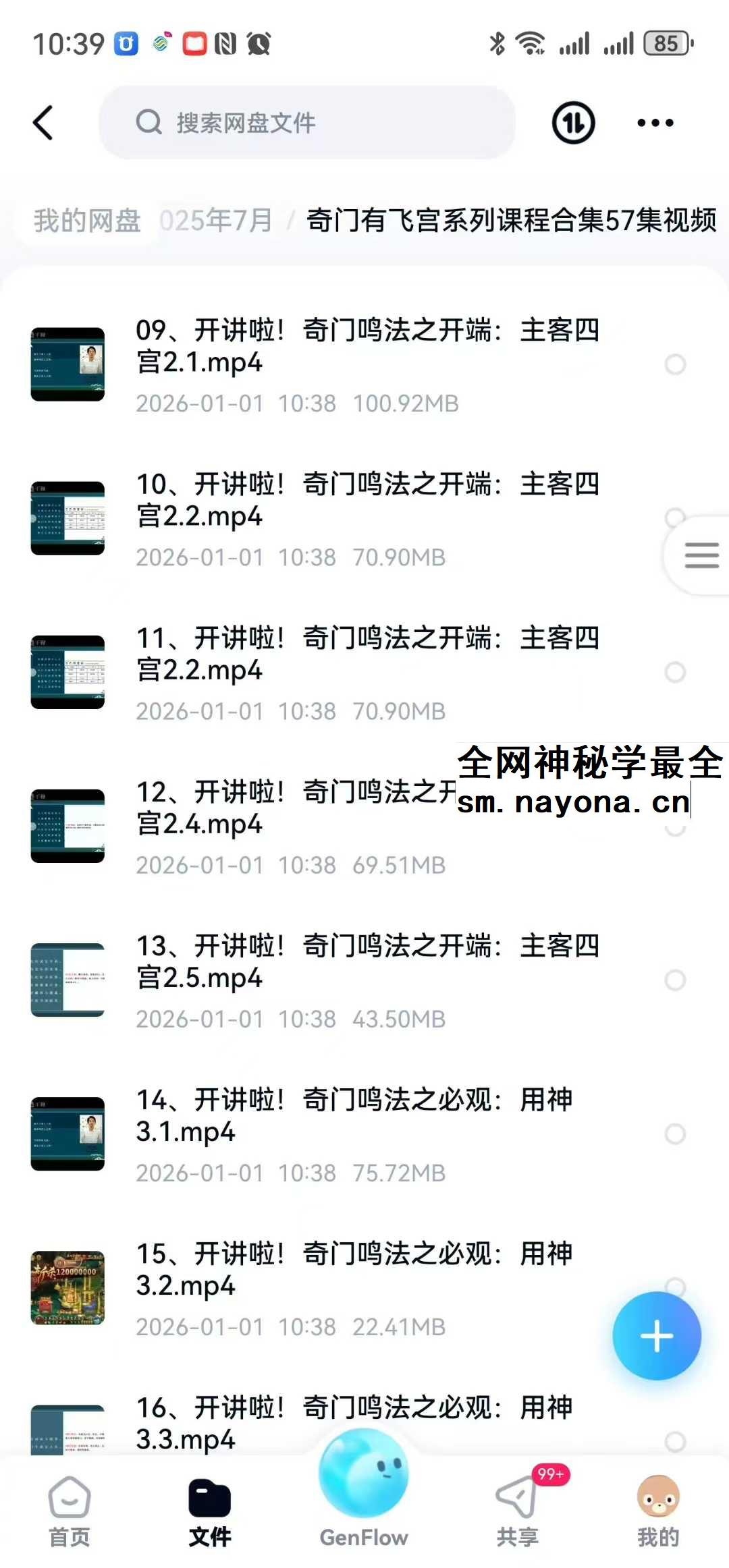 大易本无涯 奇门有飞宫系列课程合集57集视频