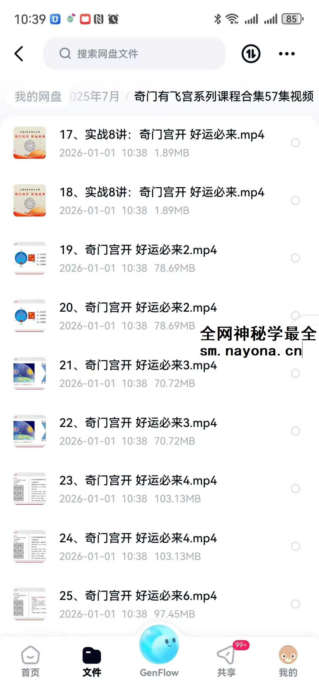 大易本无涯 奇门有飞宫系列课程合集57集视频