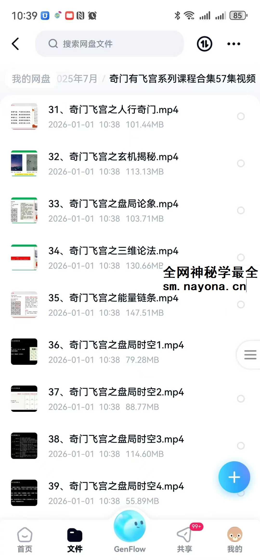 大易本无涯 奇门有飞宫系列课程合集57集视频
