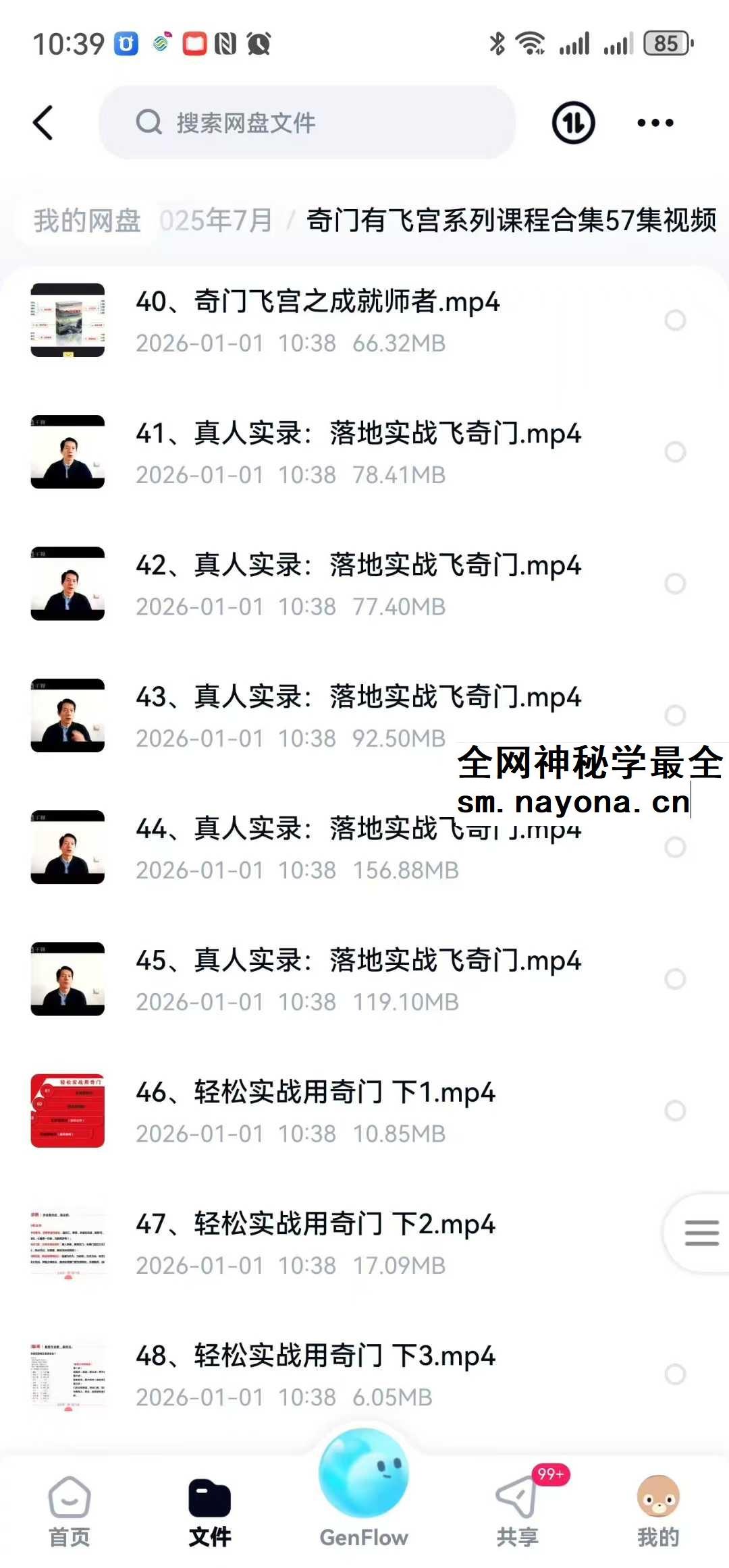 大易本无涯 奇门有飞宫系列课程合集57集视频